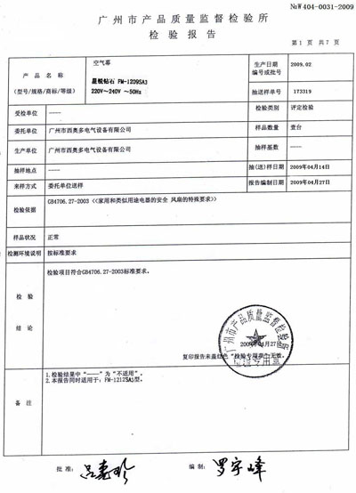 Air curtain test report